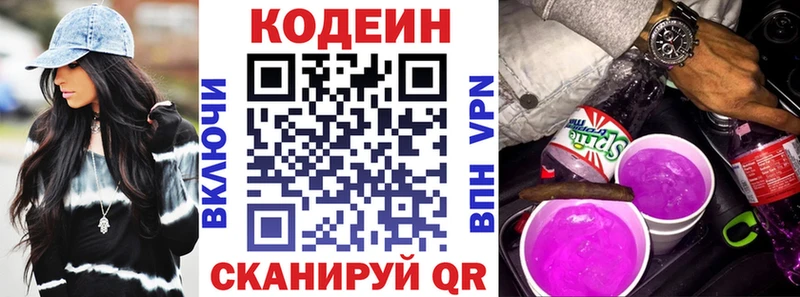 Codein напиток Lean (лин)  цена   Свирск 